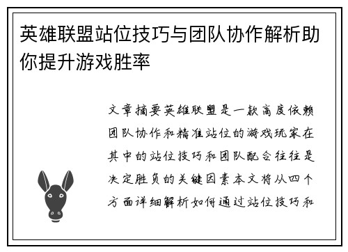 英雄联盟站位技巧与团队协作解析助你提升游戏胜率