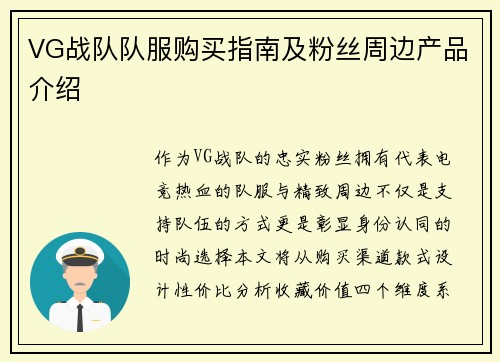 VG战队队服购买指南及粉丝周边产品介绍